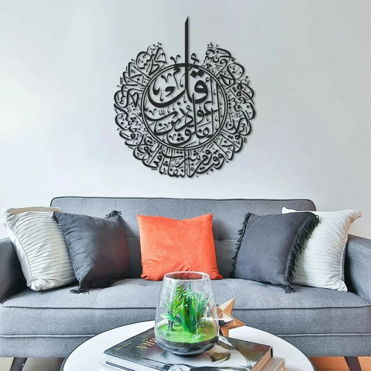 Surah al falak Islamic Calligraphy